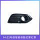 Suitable for 14, 15, 16, 17, 18, 19, 20, 21, 22 Model Years of Binzhi Front Bumper Fog Light Cover Fog Light Decorative Frame