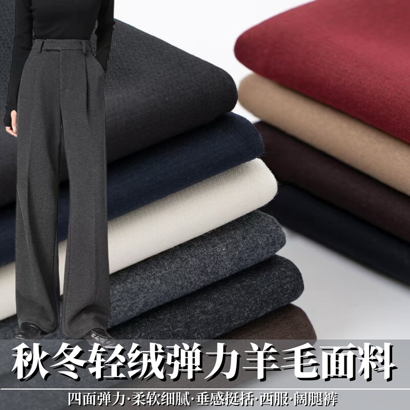 Autumn and Winter Thickened Stretch Wool Pants Fabric, Fine Woven Flannel, Suit-Style Wide-Leg Pants, Skirt Fabric, Wrinkle-Resistant
