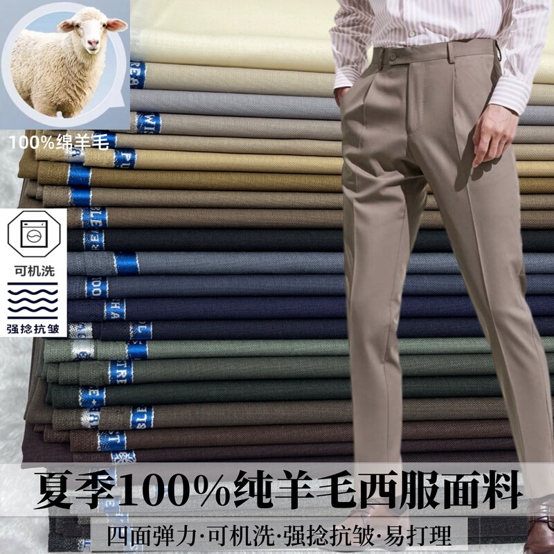 Summer Stretchy, Strong Twist, Anti-Wrinkle 100% Pure Wool Suit Fabric, Comfortable, Breathable, Machine Washable Suit and Skirt Fabric Summer Stretchy, Strong Twist, Anti-Wrinkle 100% Pure Wool Suit Fabric, Comfortable, Breathable, Machine Washable Suit and Skirt Fabric