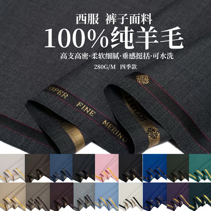 High-End Imported 100% Sheep Wool Suit Fabric, Fine-Spun Pure Wool for Suits, Pants, Skirts, and Clothing, Wrinkle-Resistant