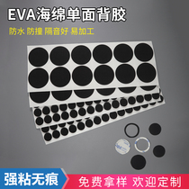 Die-cut custom 9448 single-sided strong adhesive EVA foam rubber pad table and chair anti-slip anti-noise thickened sponge rubber gasket