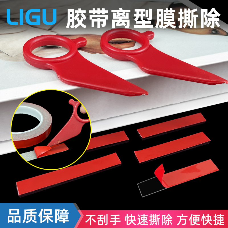 Double-Sided Tape Release Paper Remover Ring, Tape Tearing Tool, Quick Release Film Removal Hook Double-Sided Tape Release Paper Remover Ring, Tape Tearing Tool, Quick Release Film Removal Hook
