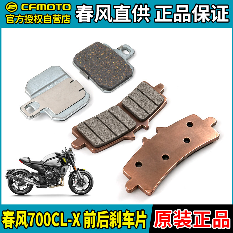 Cf Chunfeng Motorcycle 700Clx Sport Front and Rear Disc Brake Pads Adv Brake Pads Friction Pads Accessories