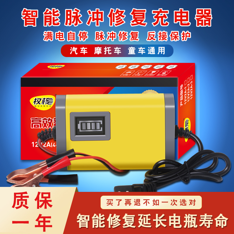 Locomotive battery charger car 12v volt 24v universal multifunctional automatic intelligent high-power fast charging