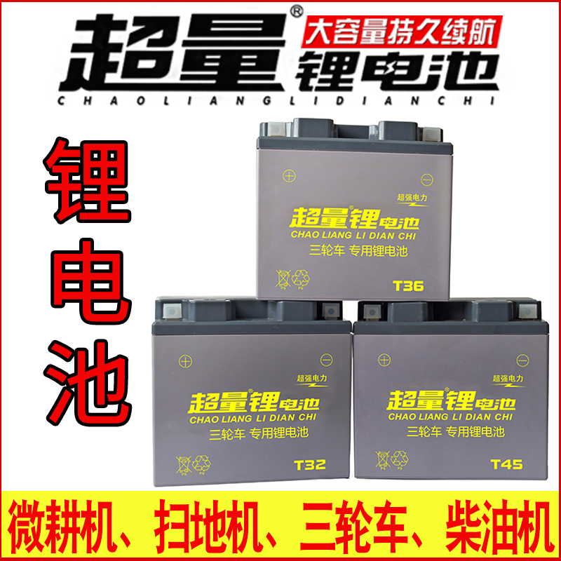 Three-wheeled locomotive force sail Zong Longxin small cultivator 12V lithium battery 7A9A32A36A45A electric storage bottle universal