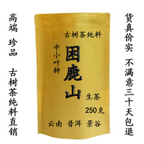 Yunnan medium and small leaf species sleepy Lushan Puer Tea Ancient Tree Tea Pure raw Tea Loose Tea 2020 Spring Tea 250g true