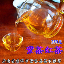 Yunnan Dianhong Tea Jinggu Purple Tea Black Tea 2020 purple bud tea Red sun black tea 250g gift tin