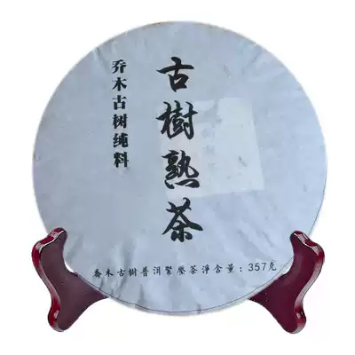 2019 Yunnan Pu'er tea ancient tree tea cooked tea 357 grams of delicious sweet and cooked Pu'er She's tea factory sales