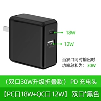 Double -port 30W обновлять складное складывание · [PD18W+QC12W]*черный