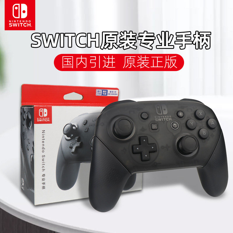 National Line original Nintendo switch Pro gaming handles NS Wireless Bluetooth switchPro computer PC professional nintendo console accessories steam