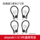 AirpodsPro Apple airpods2 / 1 thế hệ chống rơi ốp tai bảo vệ vỏ tai nghe bluetooth không dây silicon chống mất dây chống trượt Bịt tai AirPods Pro3 phụ kiện miếng dán móc cố định - Phụ kiện MP3 / MP4