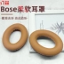 Tiến sĩ Xunzi Bose QC35 Nắp đậy tai nghe QC25 Bịt tai QC15 Nắp đậy bằng bọt biển giảm tiếng ồn thế hệ thứ hai Phụ kiện thay thế nắp bảo vệ gắn trên đầu AE2 II Bông tai Bluetooth QC2 Bộ đổi da - Phụ kiện MP3 / MP4