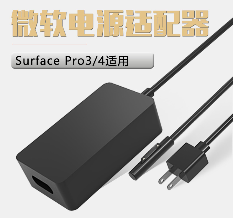 兹 Microsoft Surface book power pro4 3 sạc đi bộ chuyển đổi nguồn 65W phụ kiện dây cắm máy tính bảng 44W sạc máy tính xách tay 36W