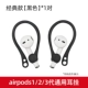 AirpodsPro Apple airpods2 / 1 thế hệ chống rơi ốp tai bảo vệ vỏ tai nghe bluetooth không dây silicon chống mất dây chống trượt Bịt tai AirPods Pro3 phụ kiện miếng dán móc cố định - Phụ kiện MP3 / MP4