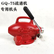 Sewer dredging machine vigorously 75 machine accessories clutch head housing GQ-75 type special casing accessories