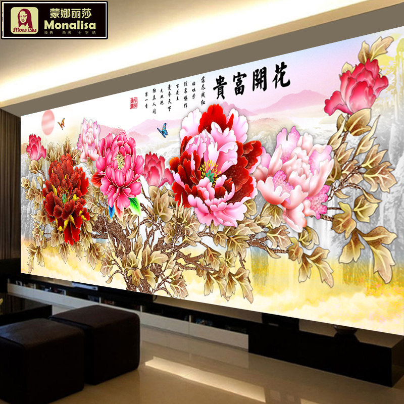 正品蒙娜丽莎十字绣线绣新款客厅花开富贵牡丹花2017大幅花卉满绣