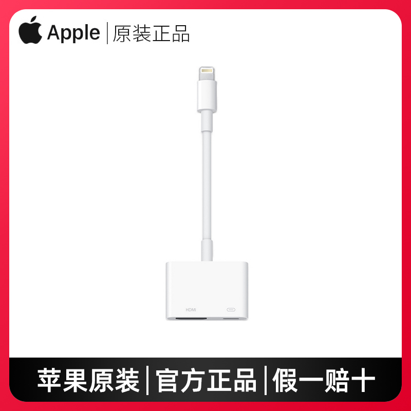 Apple Lightning to HDMI Adapter Original Genuine iPhone 14 Lightning to Av High-Definition Digital Audio and Video Docking Station Official Flagship Store Projection Screen Converter
