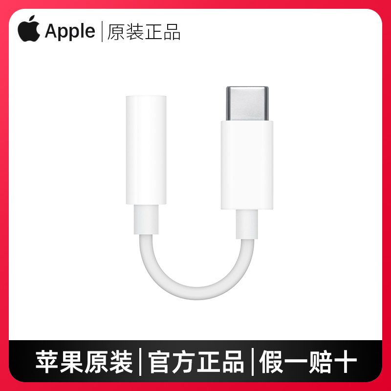 Apple Original Usb-C to 3.5mm Headphone Adapter iPad Pro11/12.9 Genuine Typec Interface Converter Cable iPad Pro2020 Tablet Air4/5 Audio Mini6 Official Website