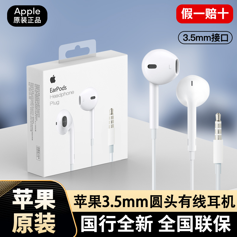 Apple Original 3.5mm Wired Headphones 7 Round Head 6S Tablet iPad Notebook MacBook Computer Mac Genuine Apple Original 3.5mm Wired Headphones 7 Round Head 6S Tablet iPad Notebook MacBook Computer Mac Genuine