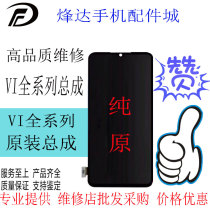 Suitable for ViY55 Y66 Y67 Y97 Y83 Y85 Y93 Y71 Y75 y79 pure original screen assembly