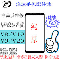 Applicable to Huawei Glory V8 V9 V10 V20 8C Rong 20i pure original cover original cover screen external screen