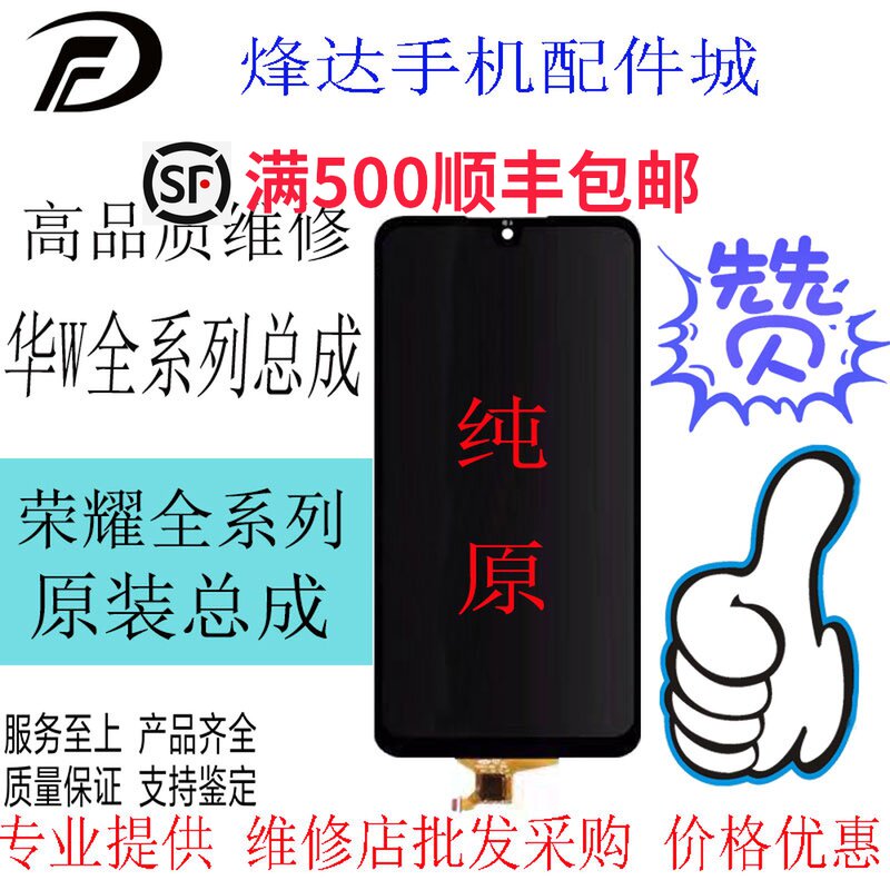 Apply Huawei Honor 8 Rong 9 Youth Edition Honor 10 Youth Honor 20i Screen assembly Original assembly