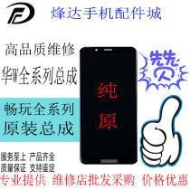  Suitable for Huawei play 6A 6X 7 7A 7X 7C 8E enjoy 8 pure original screen assembly LCD screen