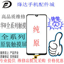  Suitable for Huawei to enjoy Max glory 8Xmax touch screen cover ARs-AL00 pure original touch external screen