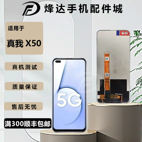 Применимо к Oppo Realmex50 Экранная сборка reelmex50 ЖК -дисплей интегрированный интерьер и внешний экран.