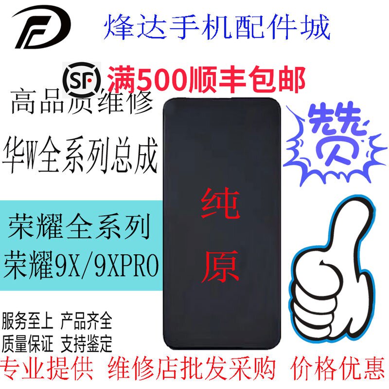 Funda screen applies Huawei Honor 9X Screen assembly 9Xpro HLK-AL00 LCD screen