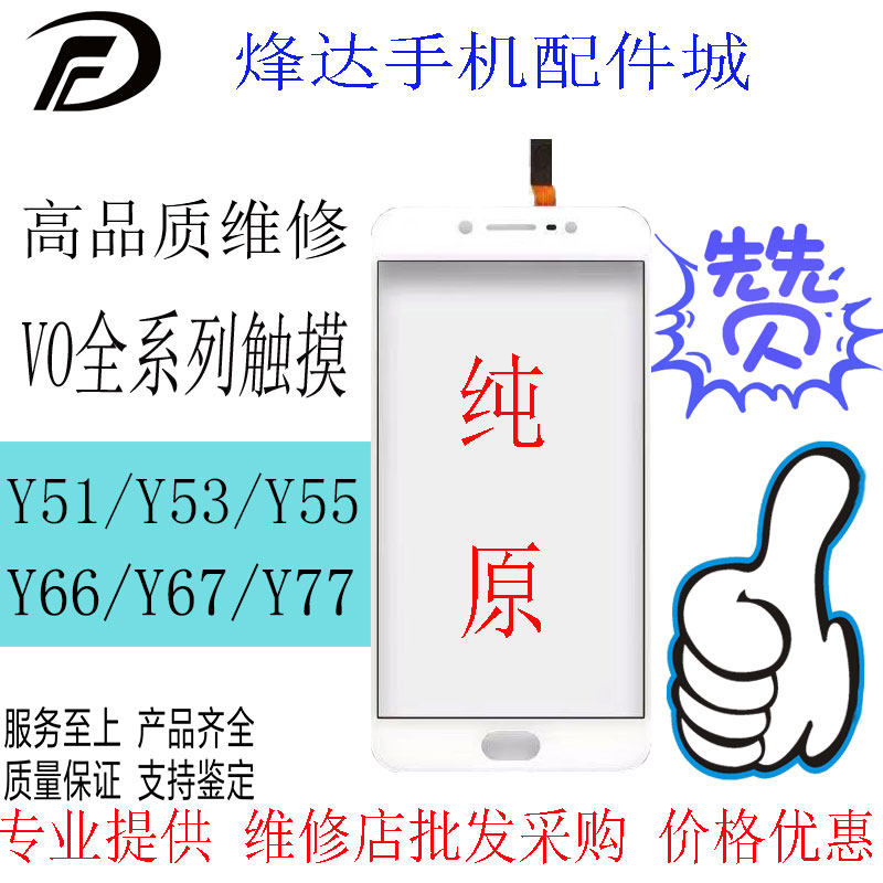 Applicable vivo Y51 Y31 37 Y55 Y55 Y66i Y77 Y69 Y13L Y13L pure original touch external screen