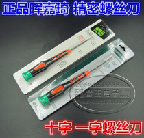 Hui Jiaqi small cross word dismantling machine batch laptop computer repair screwdriver Precision screwdriver