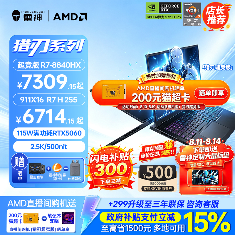 【Lightning Fast Additional 300+15% National Subsidy】 Thunder Blade Ultra Gaming Edition R7-8840Hx/911X16 Ryzen R7 H 255Rtx5060/5070Ti Laptop Gaming Computer