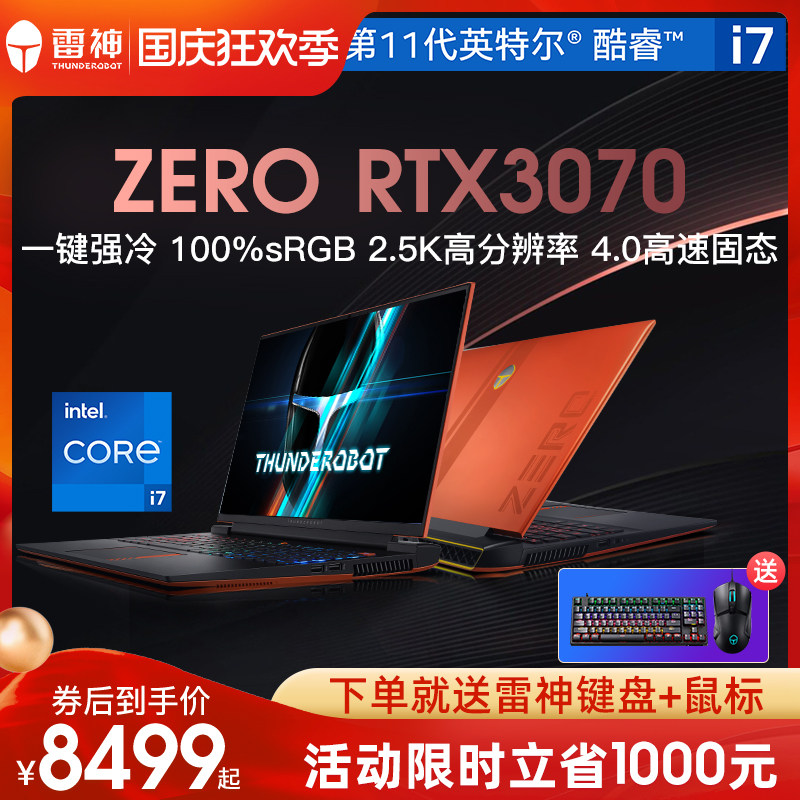 Thor ZERO Intel11 generation Core i7-11800H gaming laptop 16-inch independent display card RTX3060 3070 high-end gaming