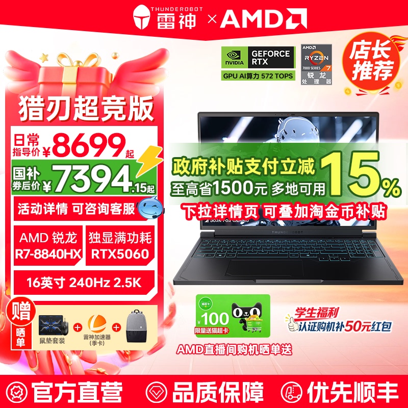 [15% National Subsidy] Thunderobot Hunting Blade Ultra Competition Edition R7-8840Hx/911X16 Ryzen R7 H 255 Rtx5060 Laptop 16inch Gaming Laptop