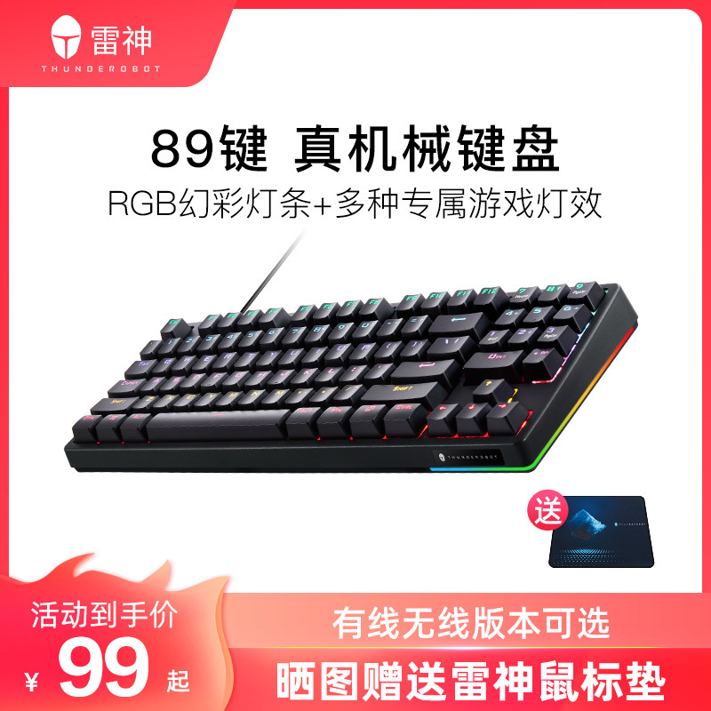 Thor God KG3089 e-sports game mechanical keyboard wireless small 87 key wired computer keypad mouse set