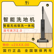 TINECO add suction and washing mopping machine floor washing machine household intelligent automatic cleaning hand-held Fu Wan 2nd generation