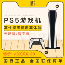 National Bank Sony PS5 host PlayStation TV game console CD-ROM digital version HD Blu-ray 8k