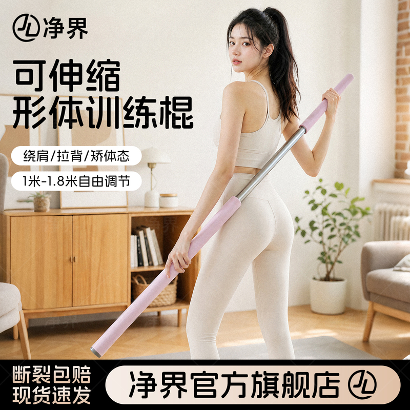 Yoga Posture Stick for Shoulder and Back Opening, Back and Shoulder Flexibility Training, Adjustable Back-Stretching Tool Yoga Posture Stick for Shoulder and Back Opening, Back and Shoulder Flexibility Training, Adjustable Back-Stretching Tool