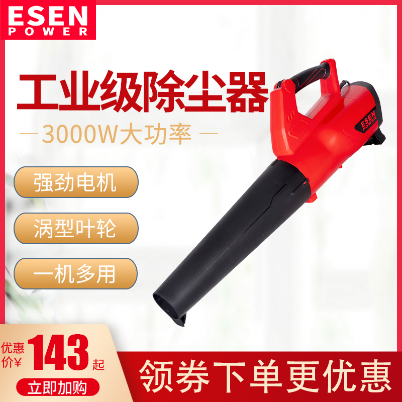 ESEN3000W High power industrial power industrial powerful computer blowing dust blower domestic clear ash blowing ash dust removing machine