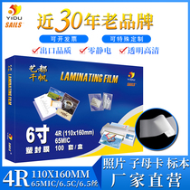 Thousand sails photo plastic film 6 inch 6 5 silk Photo Guard film adhesive film 4R plastic film A6 65mic 100 sheets