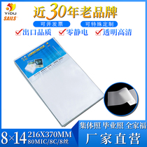 Thousand sails photo plastic film 8x14 8 Silk photo menu card protection film 216*370 * 80mic transparent high definition photo plastic film sealing film Paper graduation photo group photo group photo film