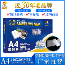 Qianfan A4 plastic sealing film 12 5 wire thickening photo menu file card protection film plastic sealing machine over adhesive paper photo plastic film sealing film specimen over adhesive film 125mic
