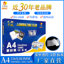 Qianfan plastic sealing film a4 10 silk thick over plastic film plastic sealing paper plastic sealing paper over adhesive paper standard A4 216x303x100mic