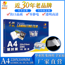 Qianfan plastic sealing film a4 6 5 silk plastic film photo over plastic film File plastic paper over adhesive paper thick 6C Photo Guard film 100