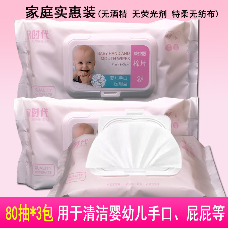 Kang TCM infant hand mouth wet towels 3 packs * 80 cramps newborn baby wet tissue cotton sheet Family clothes Xin age