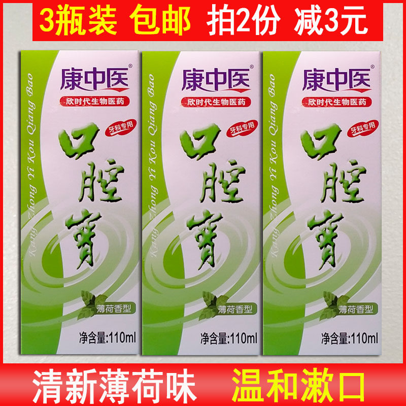3 bottles of Kang mouth mouthwash mint taste 110ml contain liquid mouthwash dental care fresh to breath
