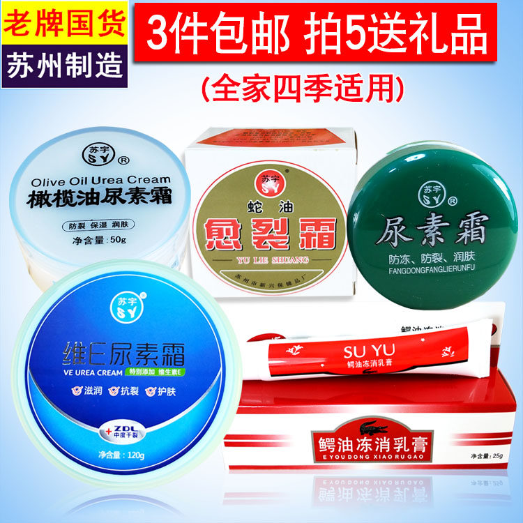 Full 3 bottles of Su Yu urea cream Uncle he recommended urea cracking frost cream cream shop emollient hand cream