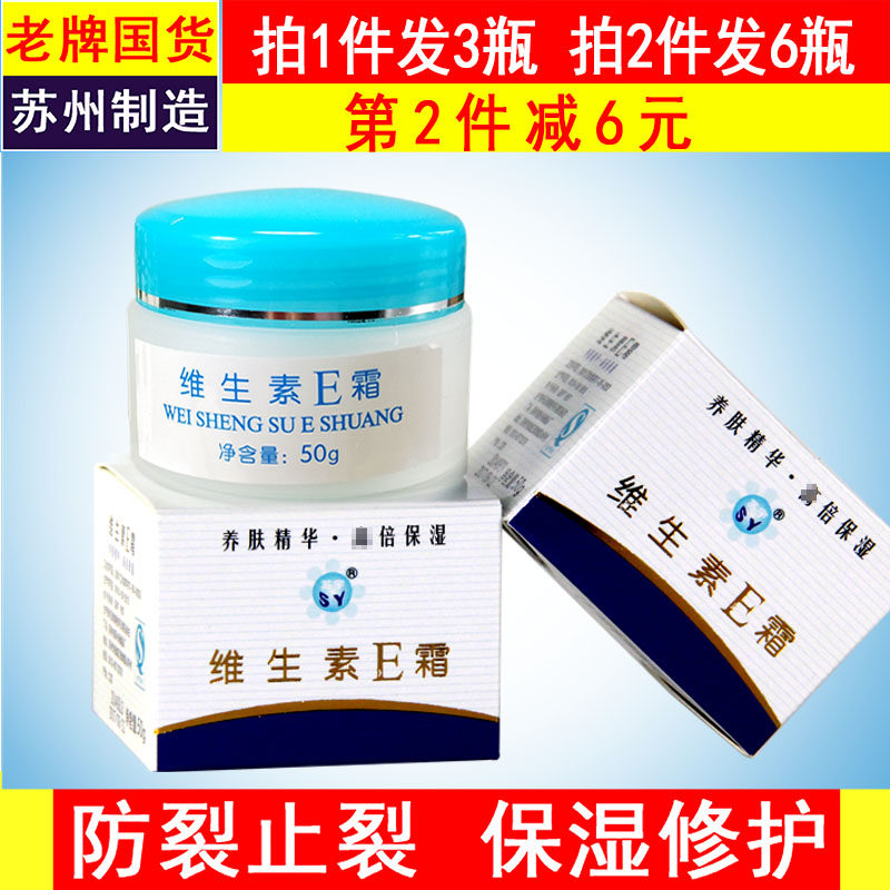 50g * 3 bottles of Suyu Vitamin E cream Chapped moisturizer Skin rejuvenation moisturizing moisturizing skin