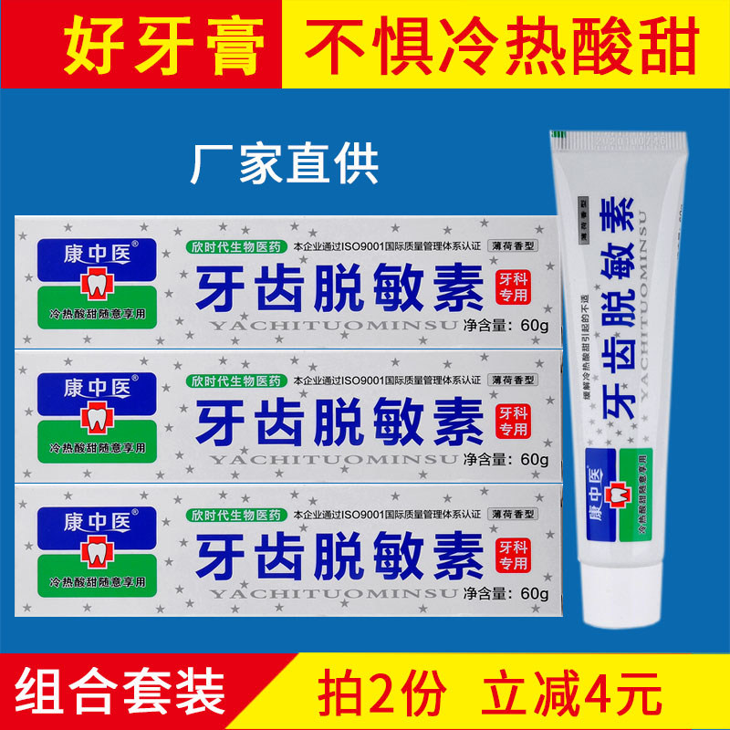 4 branches 20 kang TCM tooth desensiter toothpaste 60g Dandong oral anti-sensitive hot and cold acid sweet pain care mint